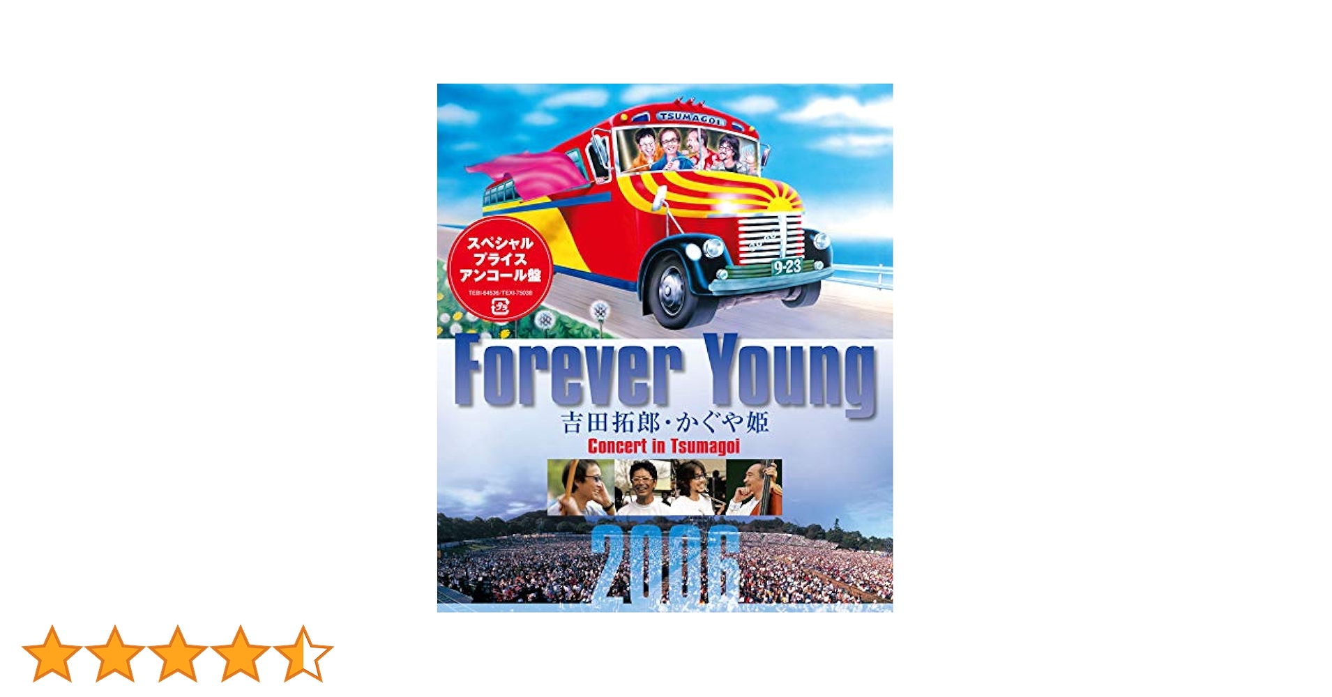 Amazon.co.jp: Forever Young 吉田拓郎・かぐや姫 Concert in